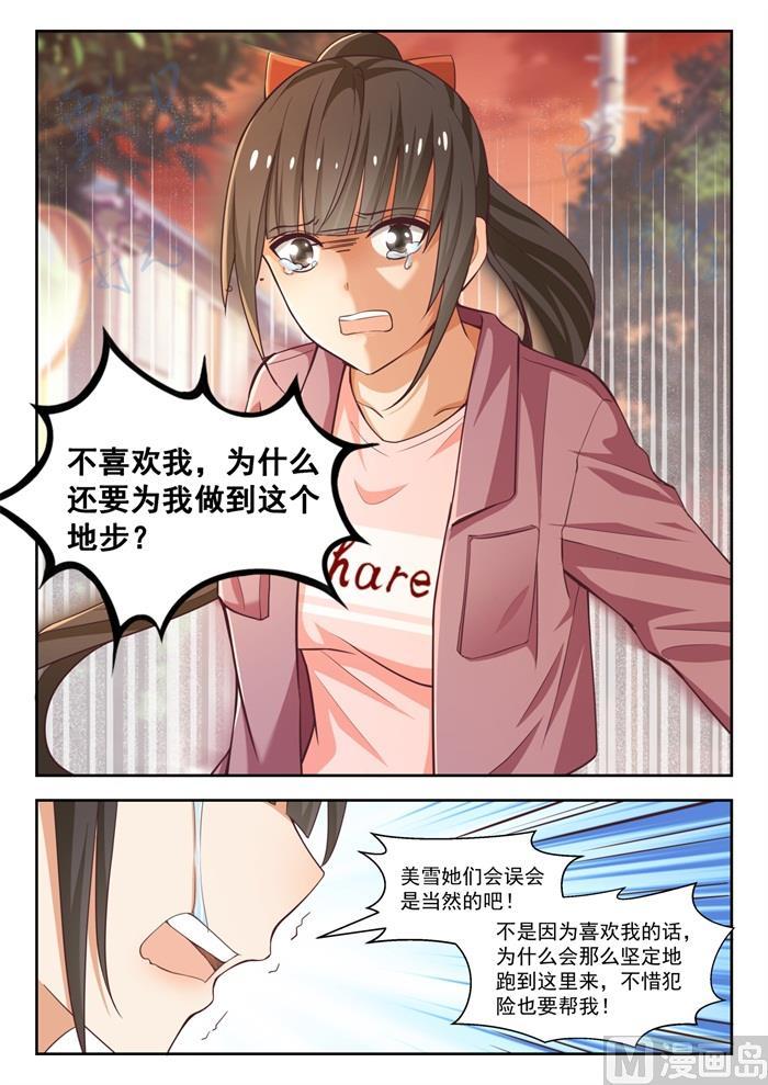 女子学院的男生第74集漫画,【230】对质2图