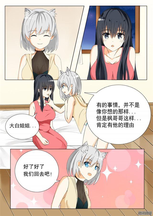 女子学院的男生小说免费阅读漫画,【56】人情get2图