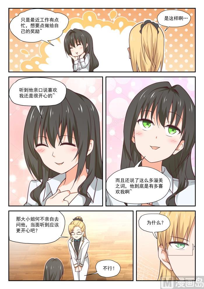 女子学院的男生免费奇漫屋漫画,【392】价格合理2图