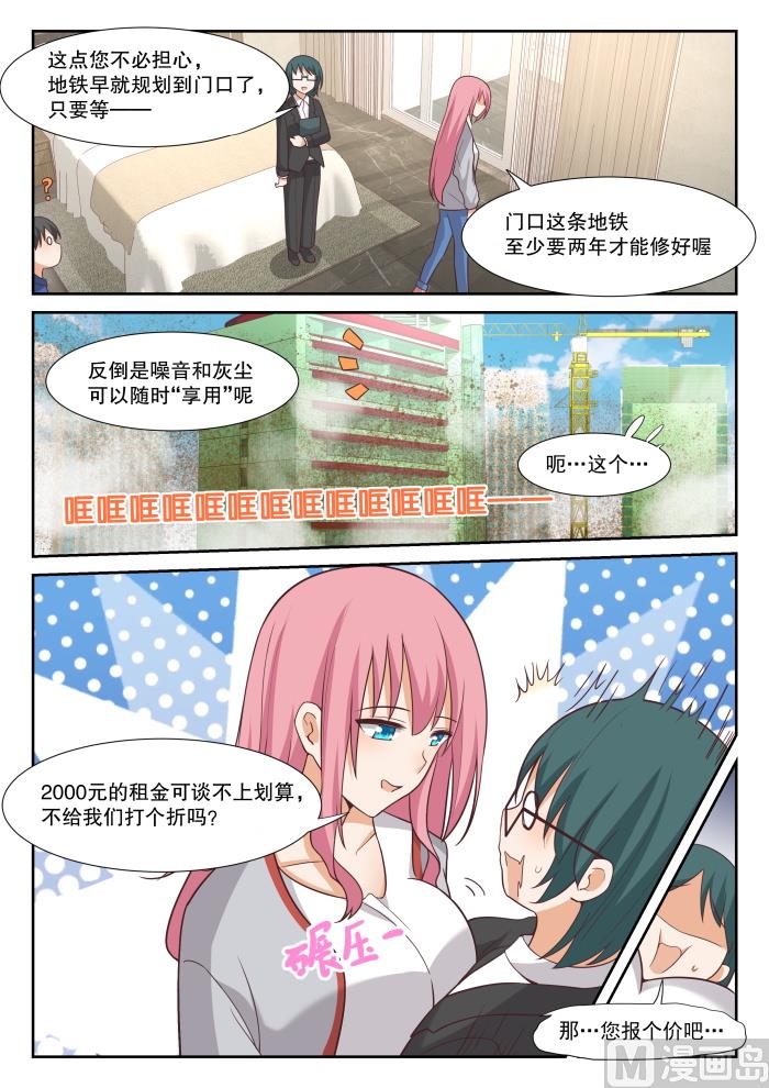 女子学院的男生全集免费观看漫画,【340】砍价军师2图