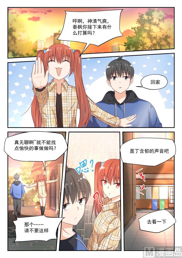 女子学院的男生免费阅读漫画,【311】咖啡店的丁含郁2图