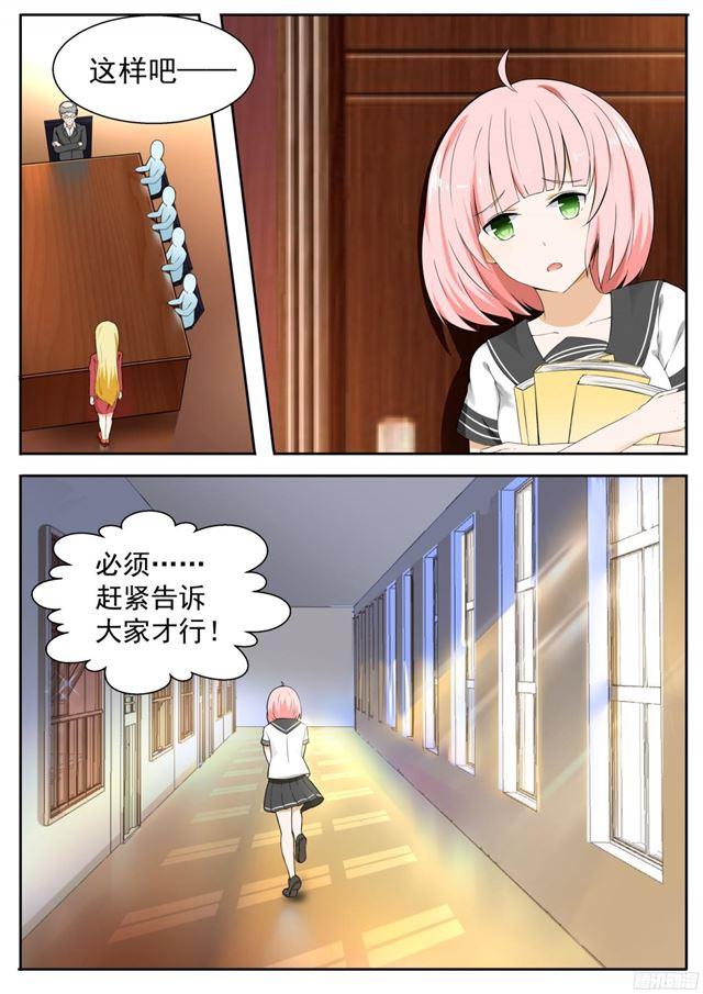 女子学院的男生免费奇漫屋漫画,【115】不出所料2图