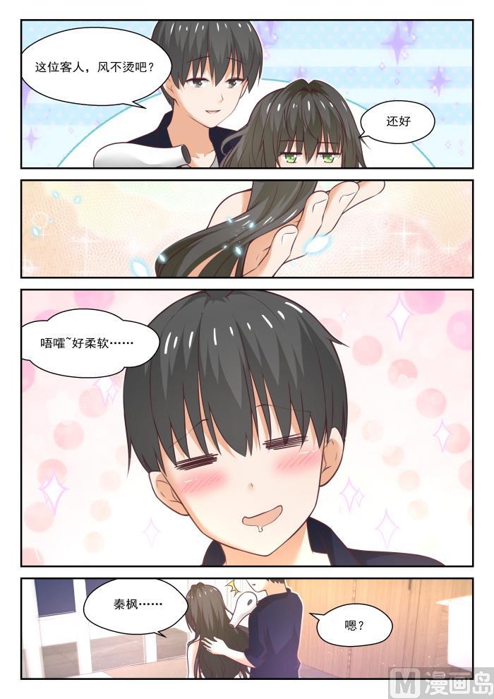 女子学院的男生免费阅读漫画,【436】熟能生巧2图