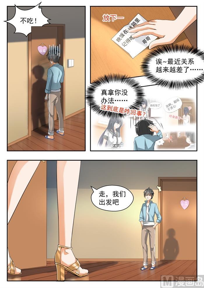 女子学院的男生免费下拉式6漫画漫画,【144】出发2图