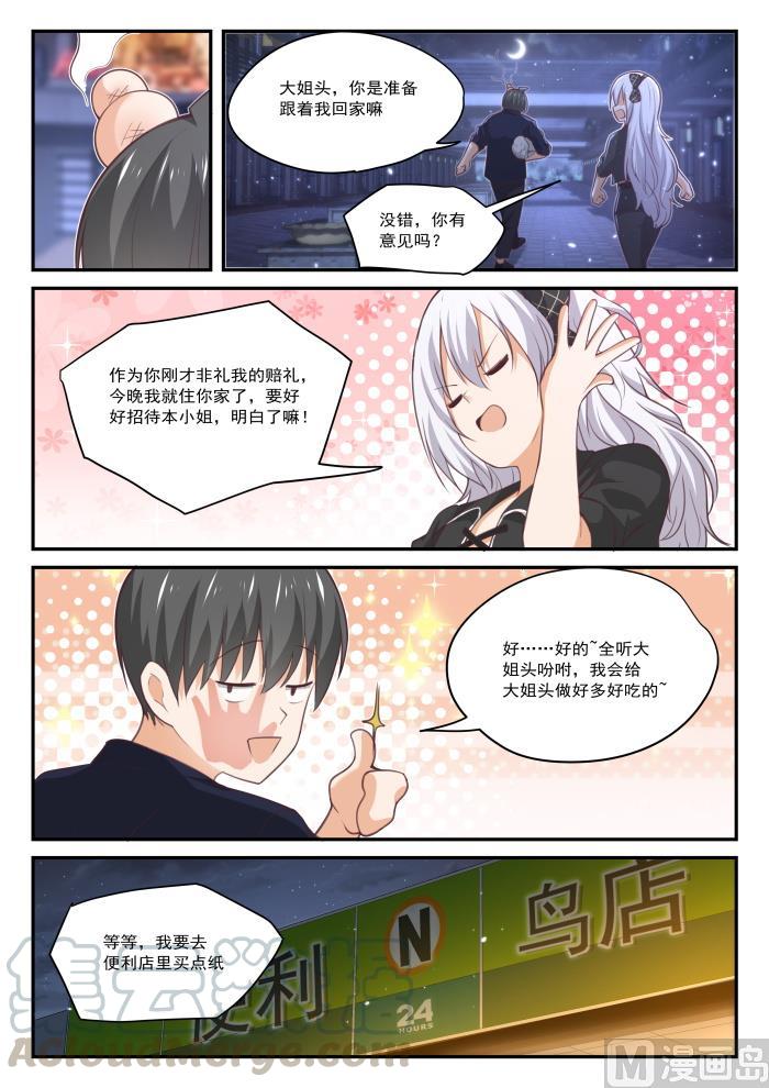 女子学院的男生真人版漫画,【427】试用装1图