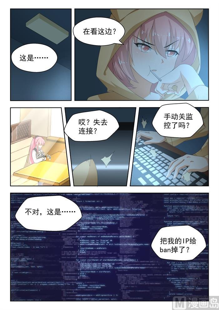 女子学院的男生漫画,【178】骇遇敌手1图