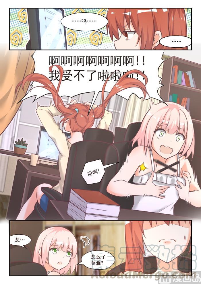 女子学院的男生一口气看完漫画,【番外】作家与画家12图