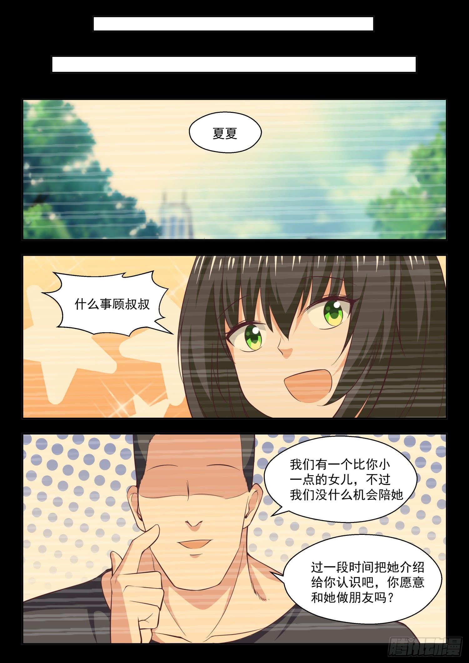 女子学院的男生动漫漫画,【253】异父异母的亲姐妹2图