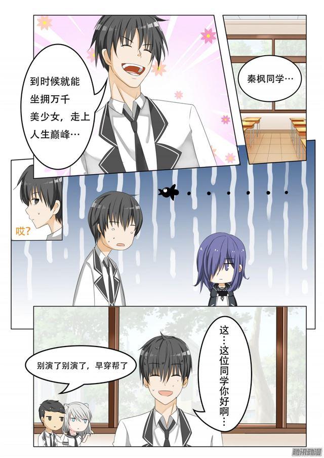 女子学院的男生txt下载漫画,【60】演技2图