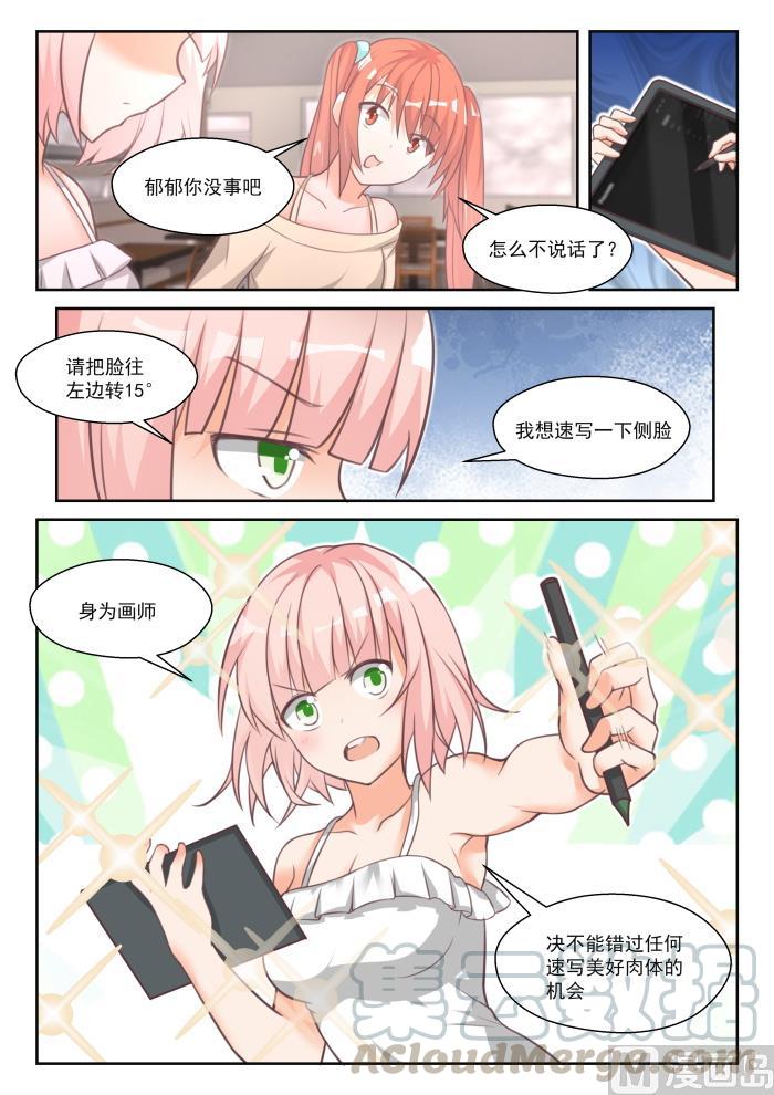 女子学院的男生txt下载漫画,【番外】作家与画家12图