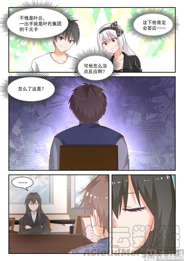 女子学院的男生第74集漫画,【444】收买2图