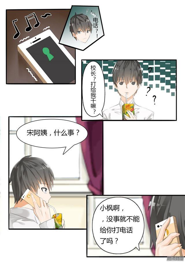 女子学院的男生免费阅读漫画漫画,【16】一波未平1图