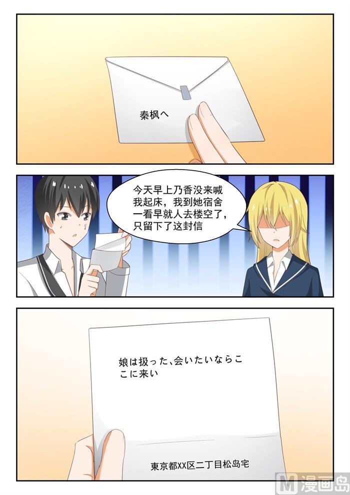 女子学院的男生真人版漫画,【218】剧本不对！2图