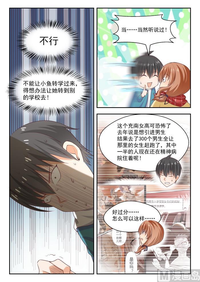 女子学院的男生免费下拉式6漫画漫画,【236】顾灵鱼2图