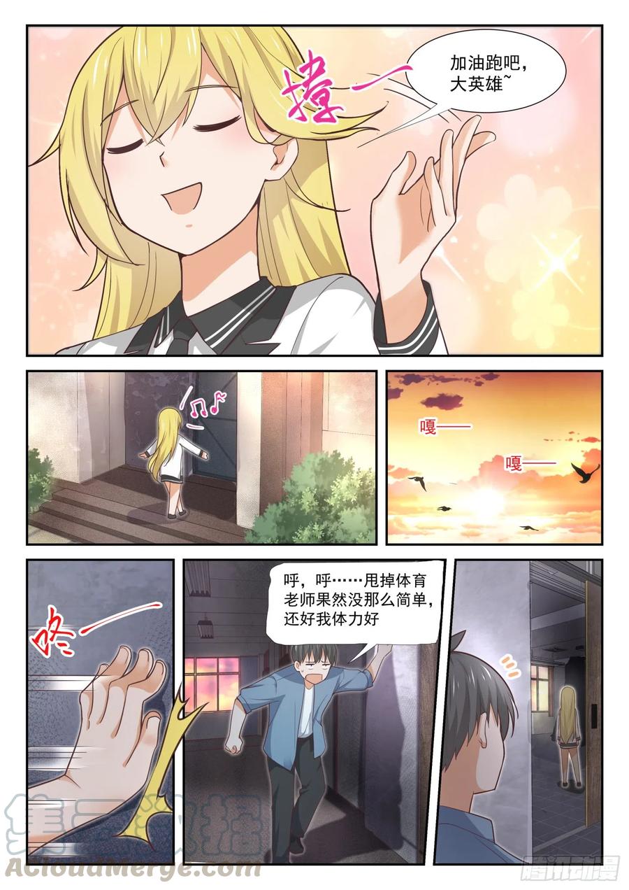 女子学院的男生小说免费漫画,【360】擅闯“禁地”1图