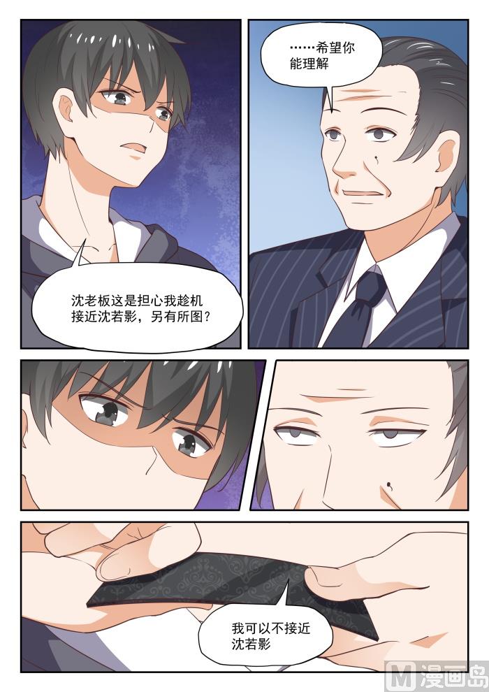 女子学院的男生一口气看完漫画,【297】钱太多了1图