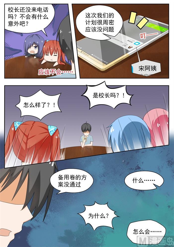 女子学院的男生全集免费观看漫画,【166】一切就绪1图