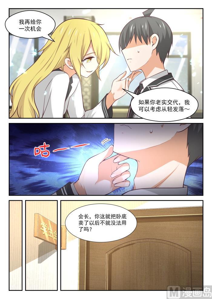 女子学院的男生一口气看完漫画,【369】摊底牌1图