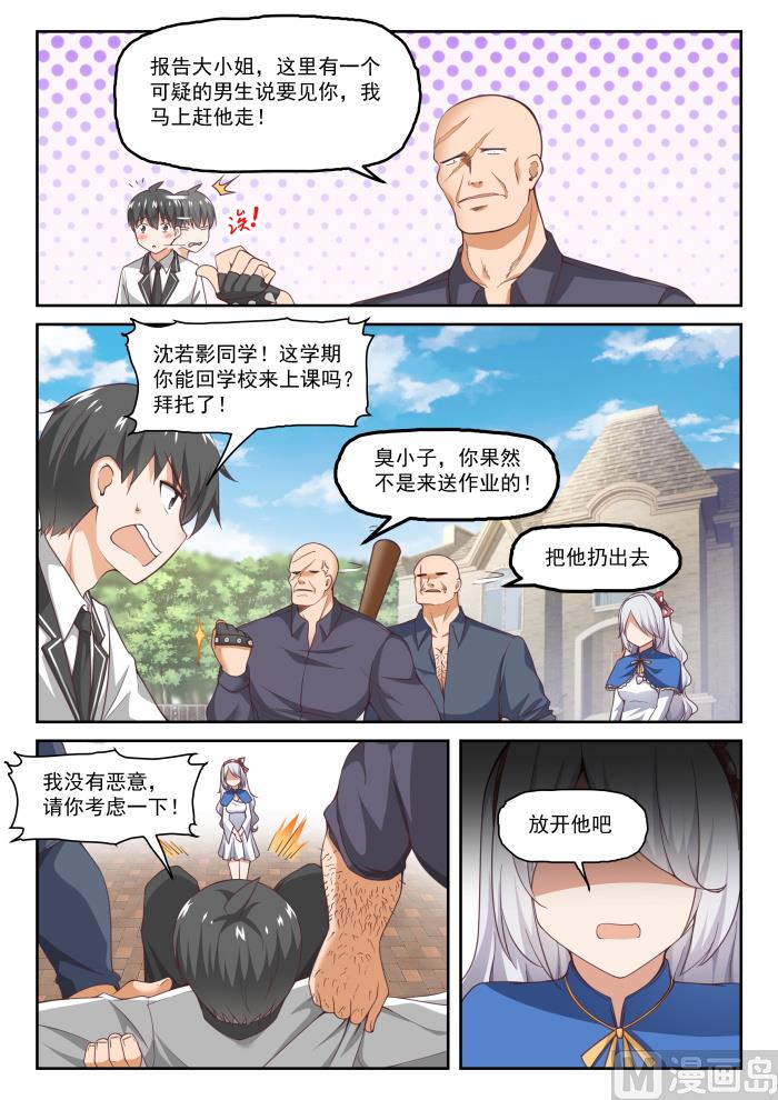 女子学院的男生2漫画,【287】新的千金已经出现2图