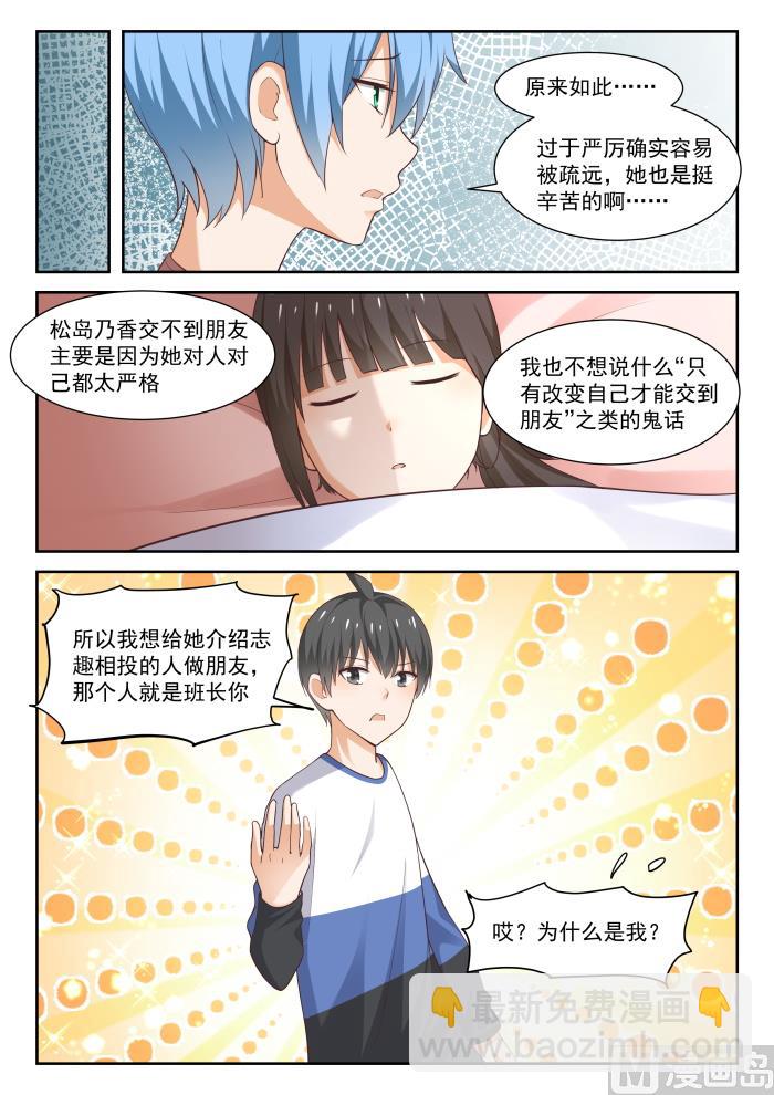 女子学院的男生小说免费阅读漫画,【279】大年初四众生相（五）1图