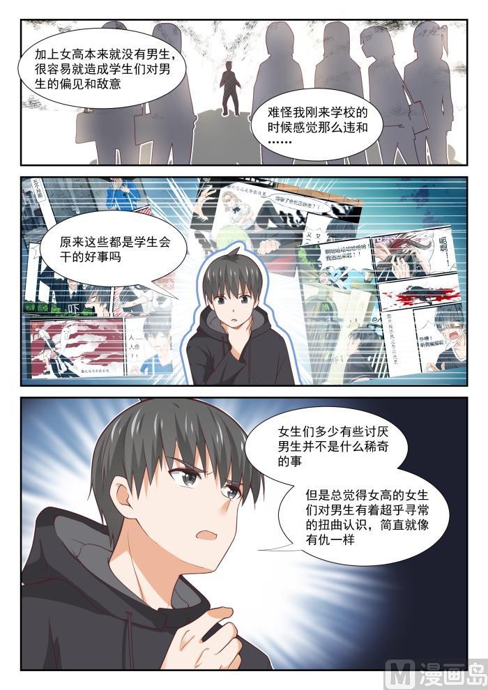 女子学院的男生视频全集漫画,【363】敌在学生会2图