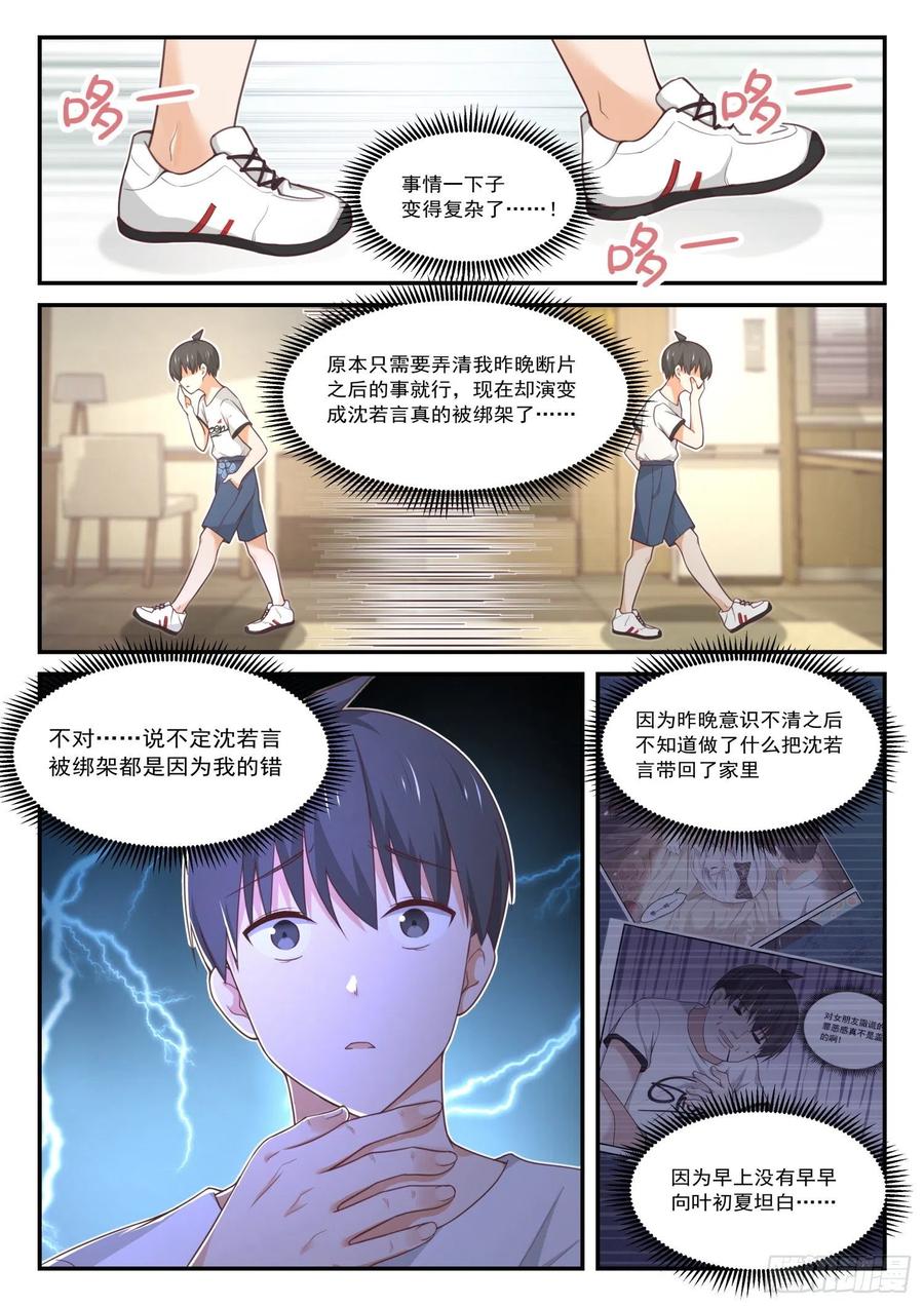 女子学院的男生免费阅读漫画在线看漫画,【414】昨日重现2图