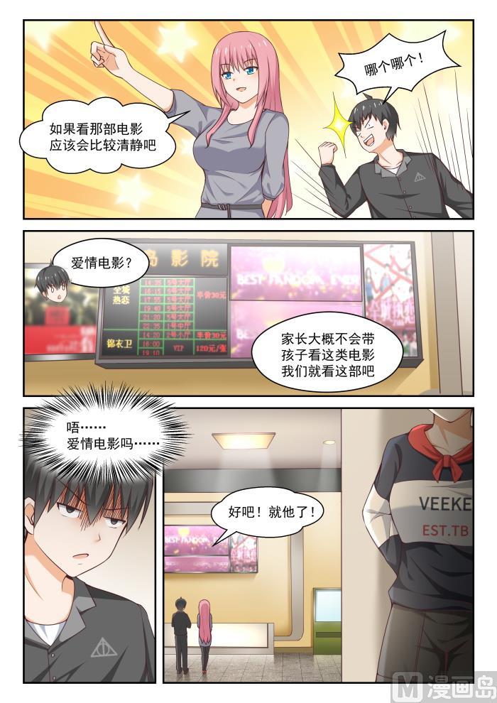 女子学院的男生免费在线漫画,【266】鹬蚌相遇必有一争2图