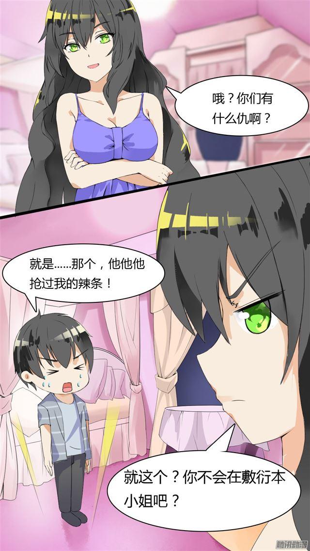 女子学院的男生视频全集漫画,【35】寒冰魔女1图