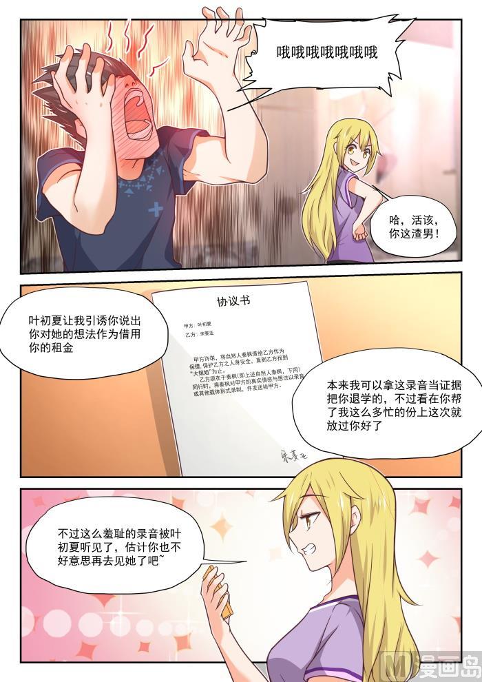 女子学院的男生免费奇漫屋漫画,【392】价格合理2图