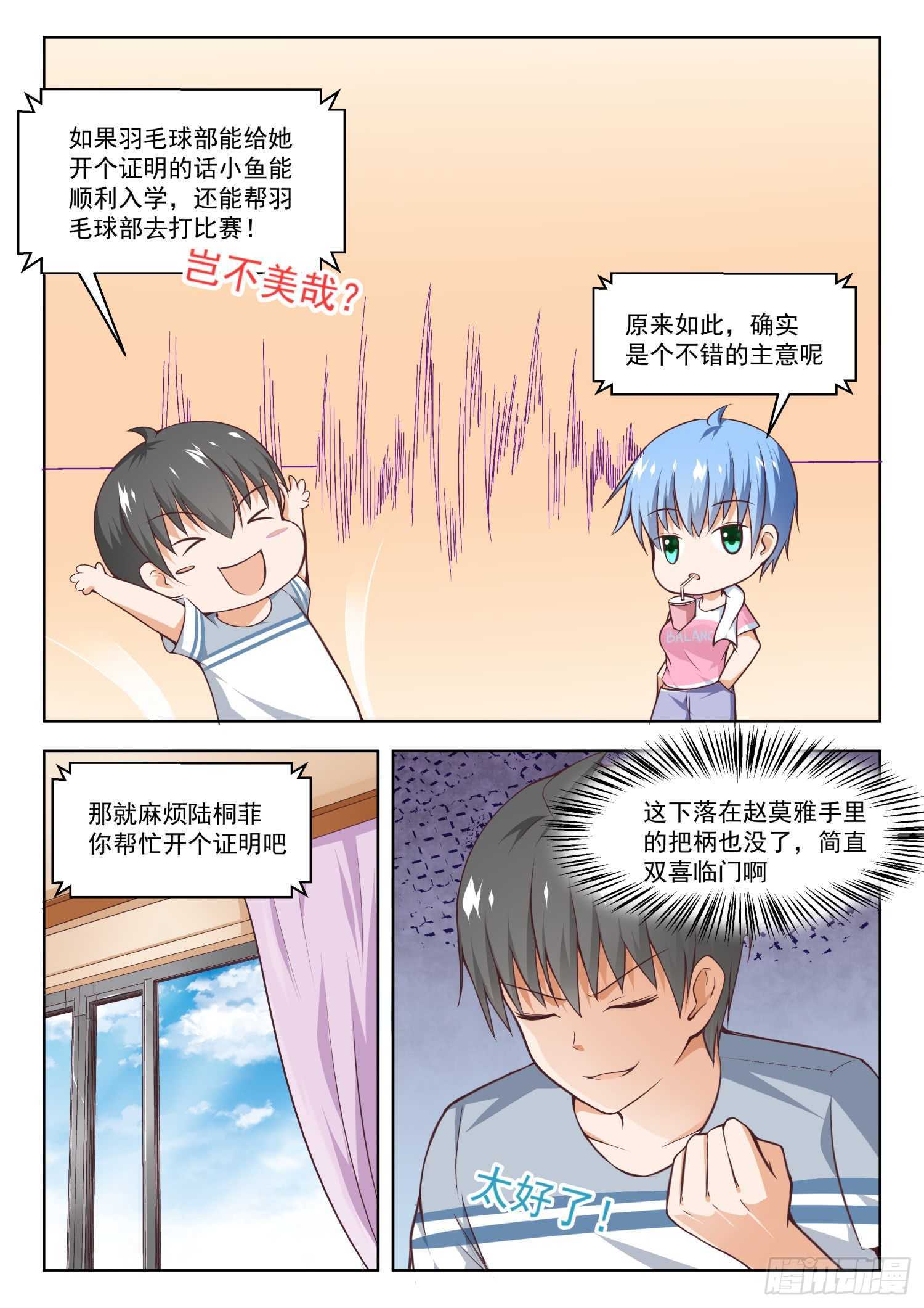 女子学院的男生免费下拉式6漫画漫画,【257】特招生制度1图