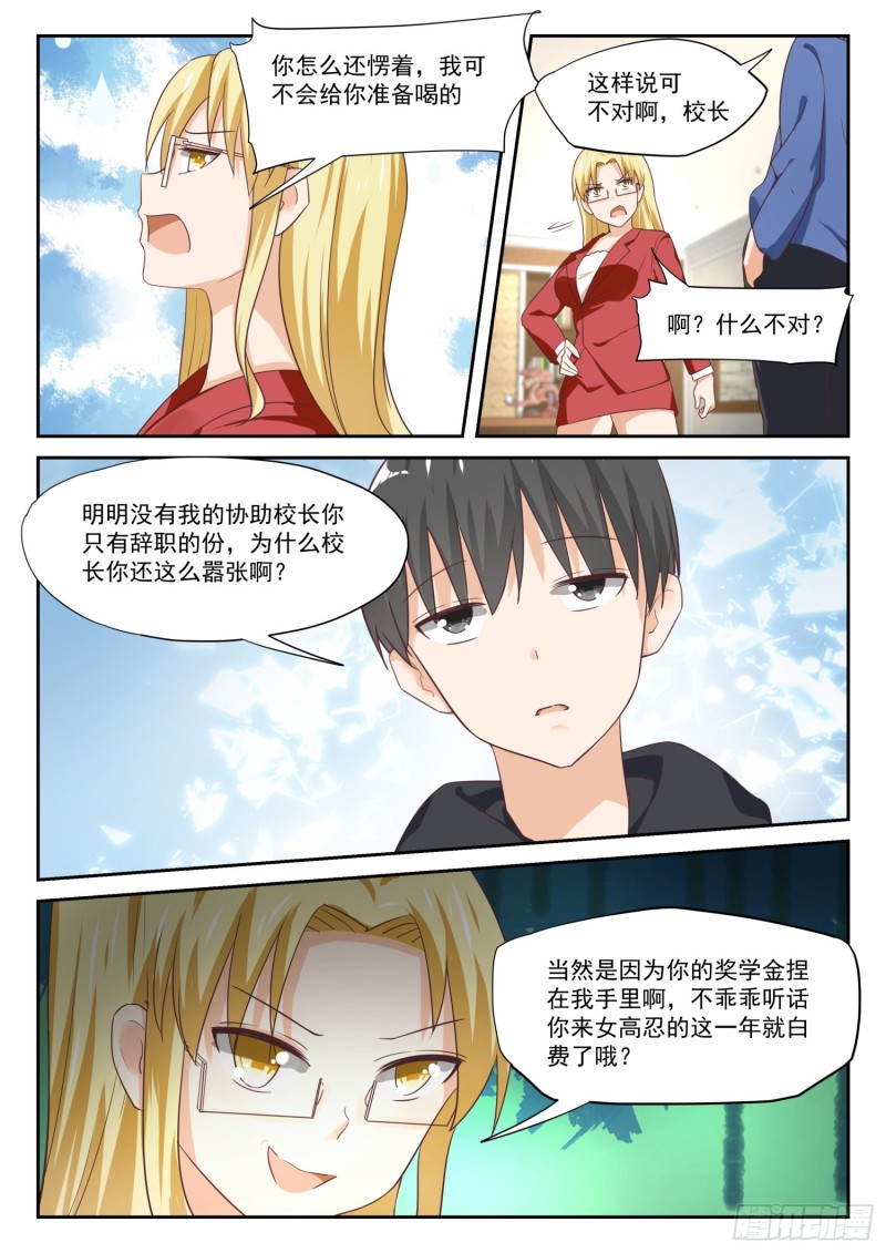 女子学院的男生漫画全集免费漫画,【310】人善被人欺2图