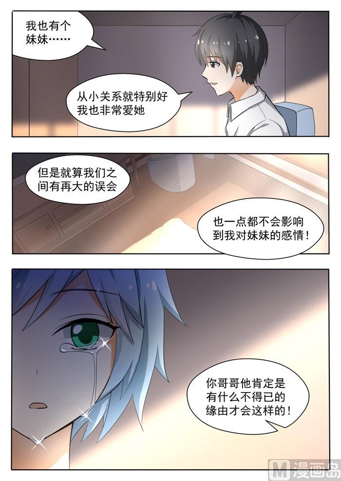 女子学院的男生免费阅读漫画在线看漫画,【138】敞开心扉2图