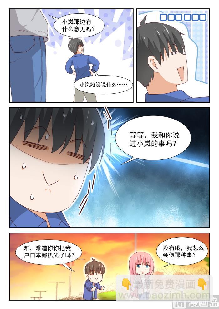 女子学院的男生小说免费阅读漫画,【343】丁含郁的梦想1图