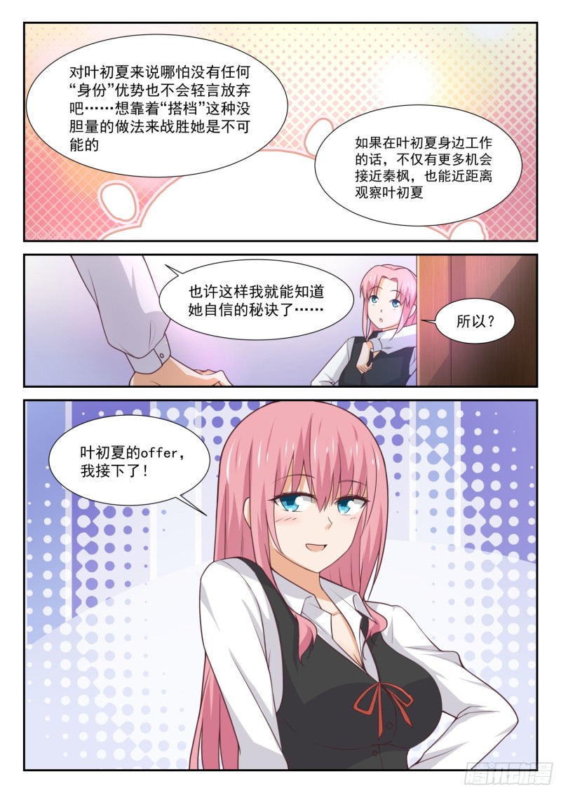 女子学院的男生免费阅读漫画,【345】恋爱属于勇者2图