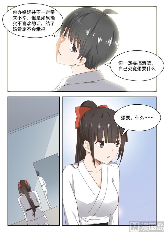 女子学院的男生2漫画,【217】都是宿命？2图