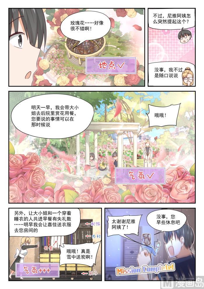 女子学院的男生免费阅读漫画在线看漫画,【397】告白前夜2图