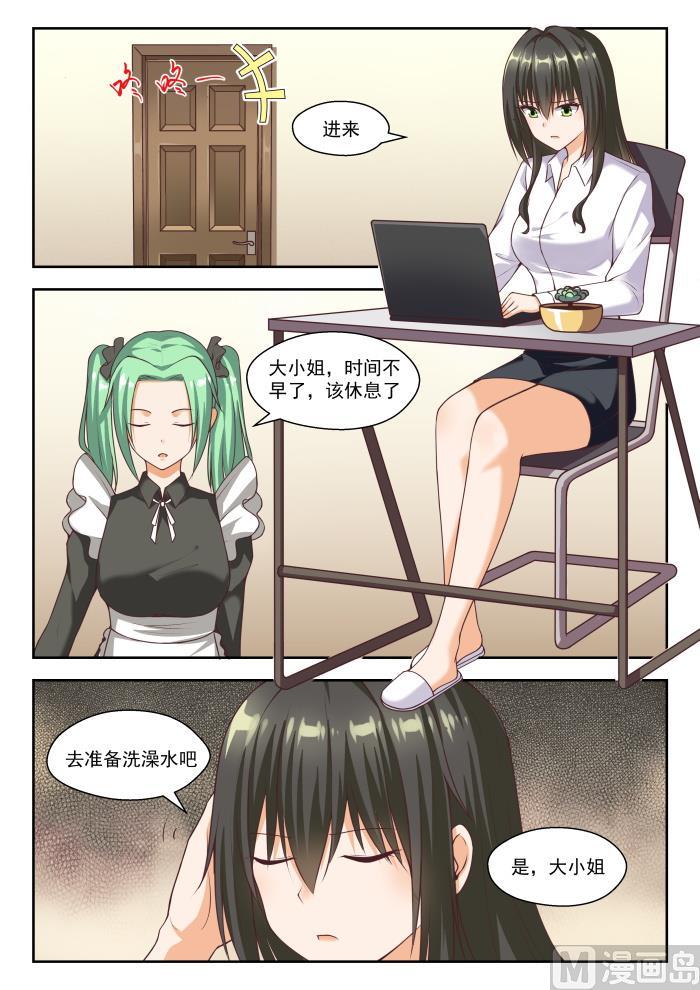 女子学院的男生免费阅读漫画在线看漫画,【264】“大股东”的不满2图