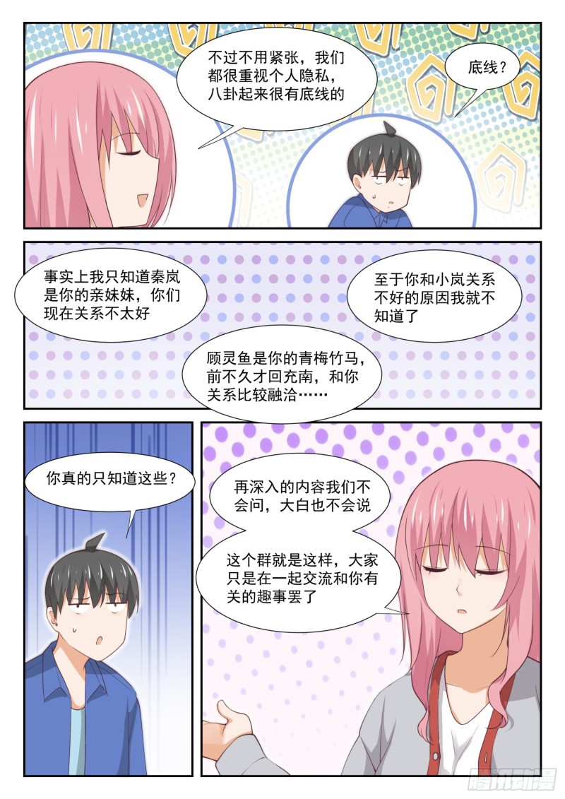 女子学院的男生txt下载漫画,【344】我真是胆小鬼……1图