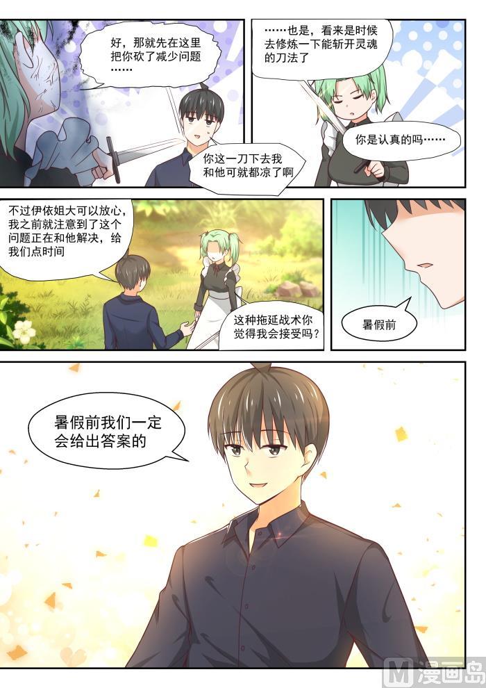 女子学院的男生第74集漫画,【384】谈判2图