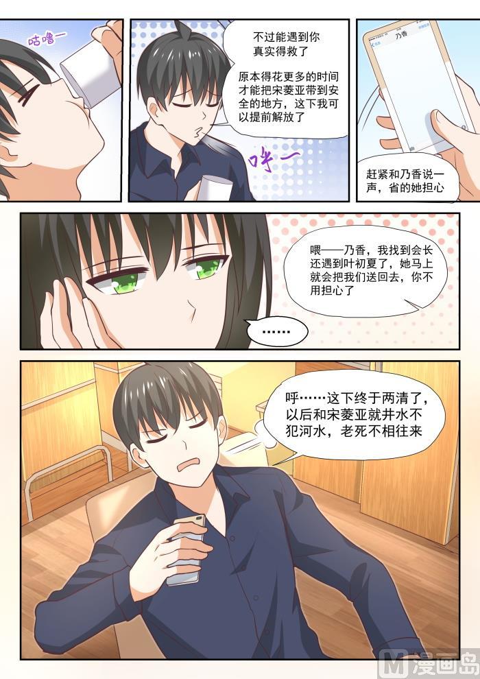 女子学院的男生动漫全集漫画,【382】偶遇救星2图