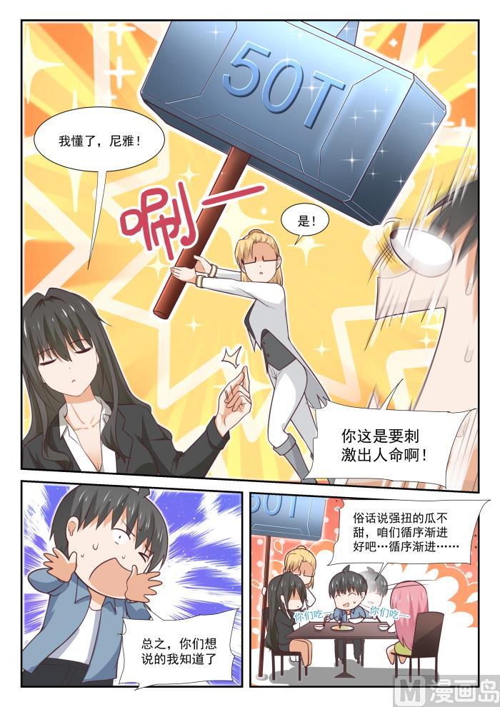 女子学院的男生漫画全集免费漫画,【349】向他学习1图