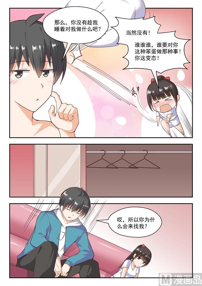 女子学院的男生第74集漫画,【232】断片之后2图