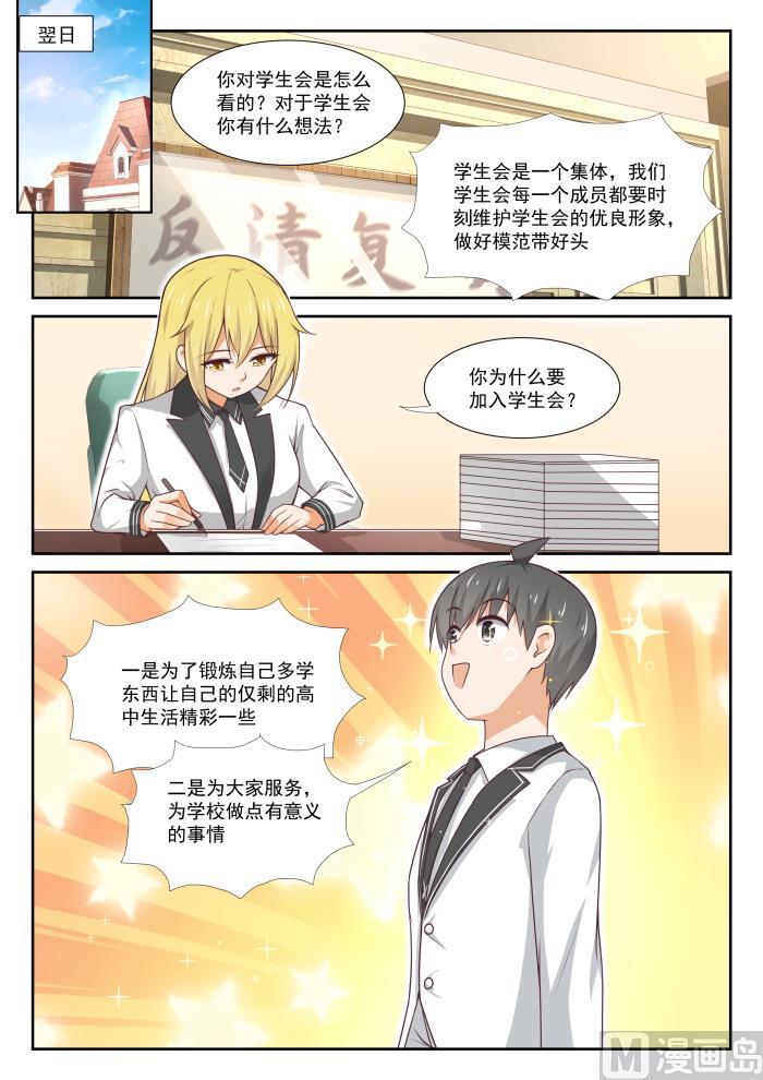 女子学院的男生免费下拉式6漫画漫画,【365】加入学生会！2图