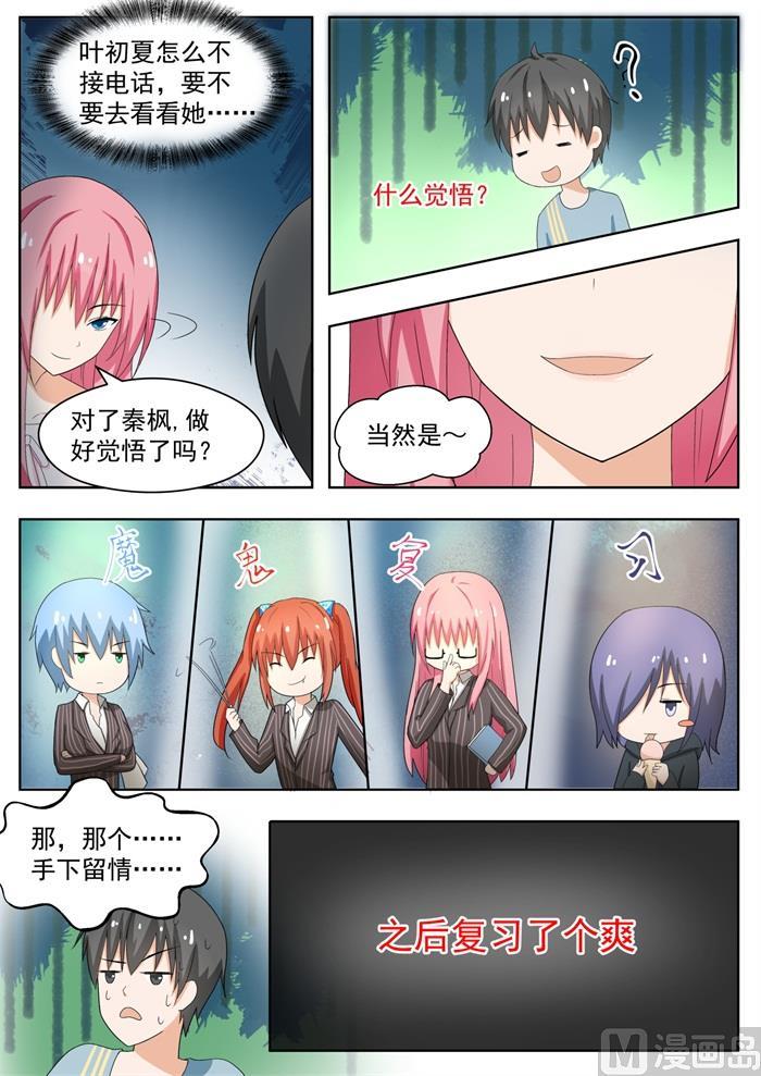 女子学院的男生2漫画,【166】一切就绪2图