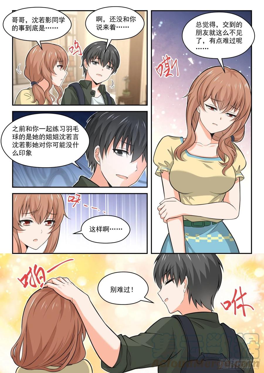 女子学院的男生漫画,【456】总裁的礼物62图