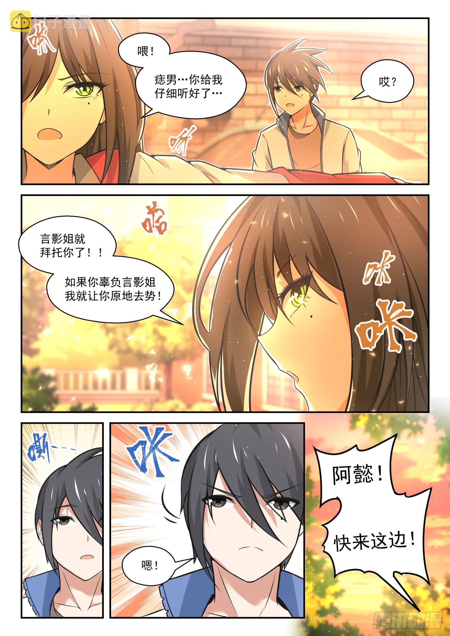 女子学院的男生漫画,【472】长辈的青春51图