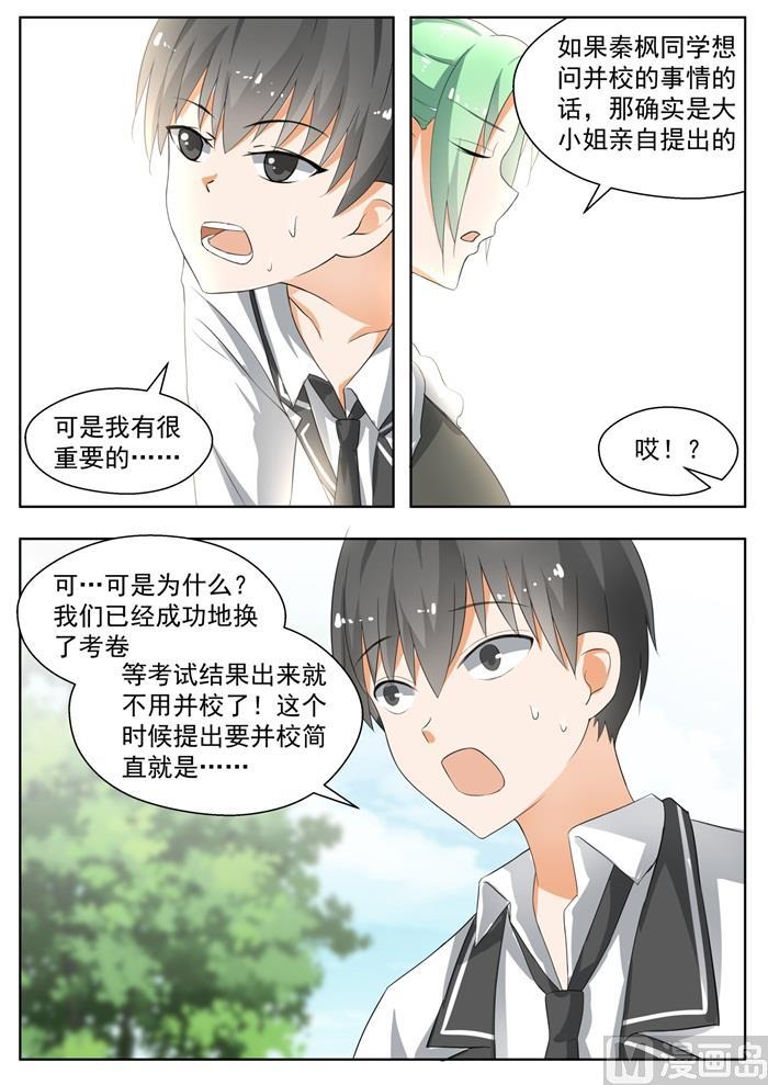 女子学院的男生秦枫漫画,【167】我相信她！1图