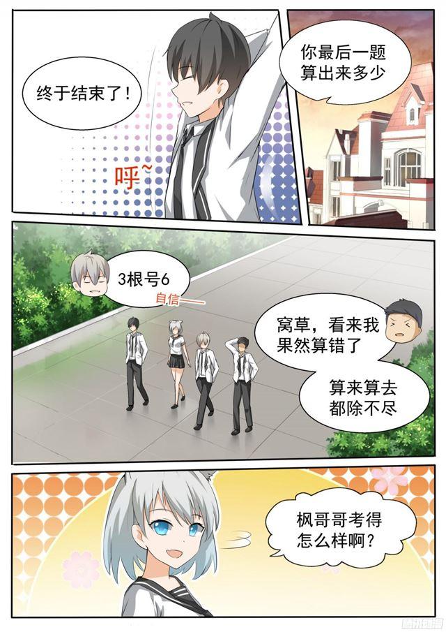 女子学院的男生免费阅读漫画漫画,【114】月考1图