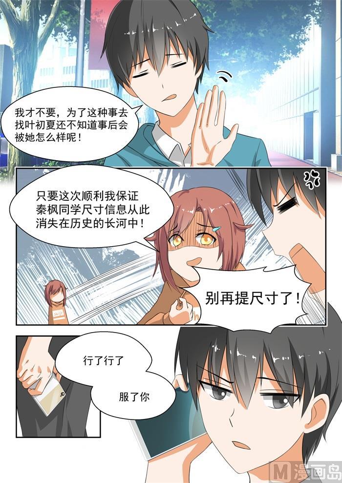 女子学院的男生免费下拉式6漫画漫画,【184】安排上了1图