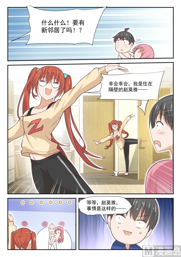 女子学院的男生秦枫漫画,【341】公主抱与邻居1图